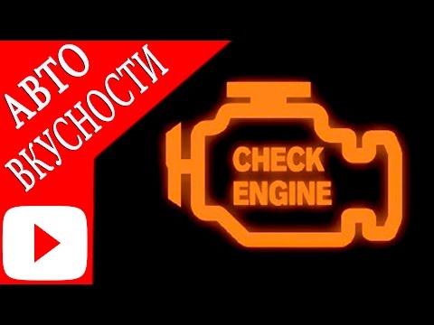 Видео: Как убрать или устранить чек на машине | Обнуляем “CHECK ENGINE“ на Тойота Камри v 40