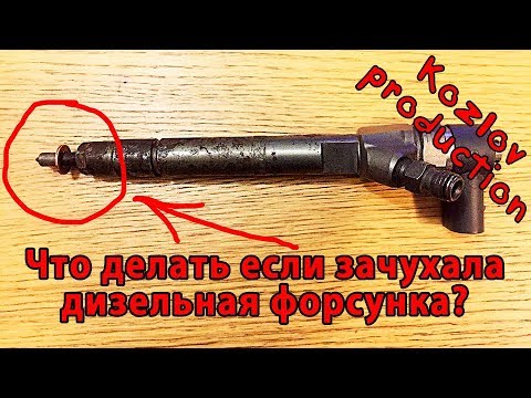 Видео: Как заменить пробитую шайбу  под форсункой самостоятельно.