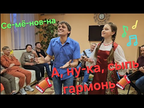 Видео: Частушки🔥СЕМЁНОВНА🔥Иван Комаров и Компания 🪗