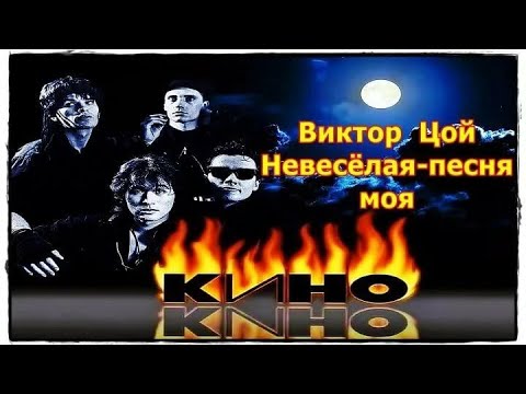 Видео: Невесёлая песня (минус) ... 1 июля 2020 г.