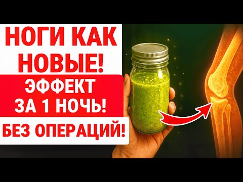 Видео: БОЛЬ И Хруст в КОЛЕНЯХ? ПРИНИМАЙ ЭТО ЕЖЕДНЕВНО И НОГИ СТАНУТ СТАЛЬНЫМИ! ЗДОРОВЬЕ ПОЖИЛЫХ