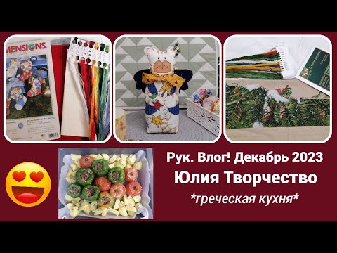 Видео: Вышивка/Dimensions, Armando Angel Cat. Sweet Stuffins/Kustom Krafts "В моем дворике"@JuliaCreation