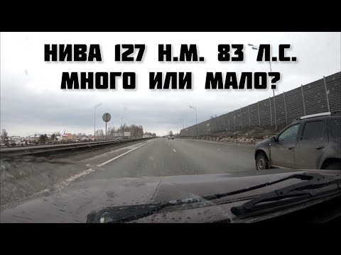 Видео: Как добавить мощности Ниве, если очень хочется? Мой выбор!