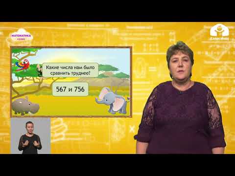 Видео: Математика 4 класс / Сравнение чисел / ТЕЛЕУРОК 13.10.20