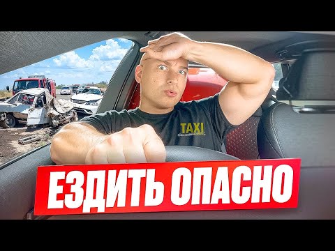 Видео: Ездить здесь опасно? | Варшава такси | Суббота |