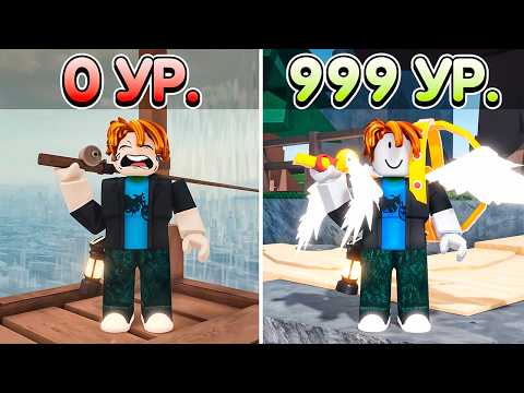Видео: Получил КАЖДУЮ УДОЧКУ в Roblox Fisch (от Нуба к 1000 уровню)