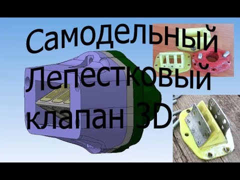 Видео: Самодельный лепестковый клапан на мотоцикл минск