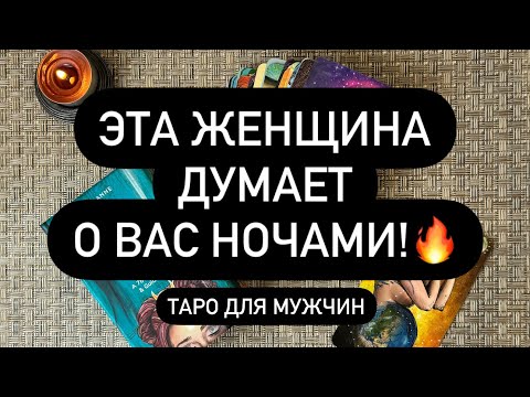 Видео: 🎁 ОНА В ШОКЕ ОТ ВАС❗️😳 КТО С УМА ПО ВАМ СХОДИТ? 👀💌🔥