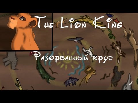 Видео: Разорванный круг.1 часть.#корольлев