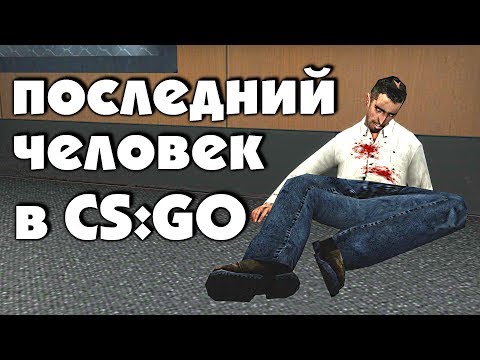 Видео: Секрет охранника на карте Agency | CS:GO - Интересное