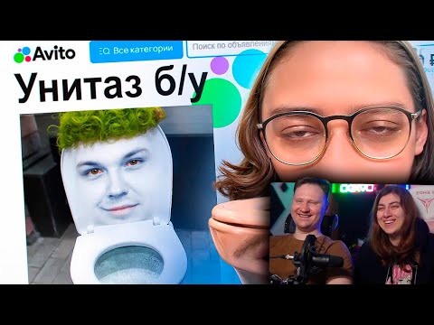 Видео: Авито - УНИТАЗНЫЙ ПАНТЕОН | Веб-шпион | РЕАКЦИЯ на Сибирского и Милс Кела