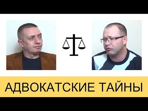 Видео: Подводные камни [Адвокатские тайны]