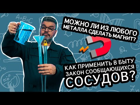 Видео: Как из любого металла сделать магнит? / Проверено наукой
