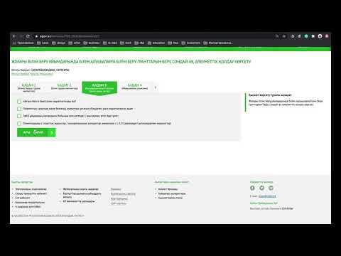 Видео: Грант конкурсына өтініш беру