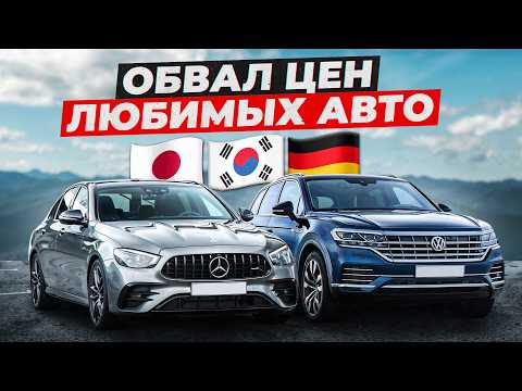 Видео: ТОП АВТО, которые рухнули В ЦЕНЕ в 2025