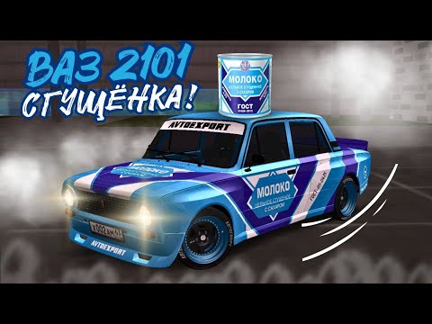 Видео: БАНКА СГУЩЁНКИ ДЛЯ ДРИФТА ИЛИ КОЛЦЕВЫХ!? Ваз 2101 "Сгущенка". Тест драйв на MTA Province #6