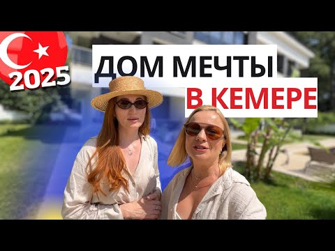 Видео: ЦЕНЫ НА КВАРТИРЫ В КЕМЕРЕ! НЕДВИЖИМОСТЬ В ТУРЦИИ 2025