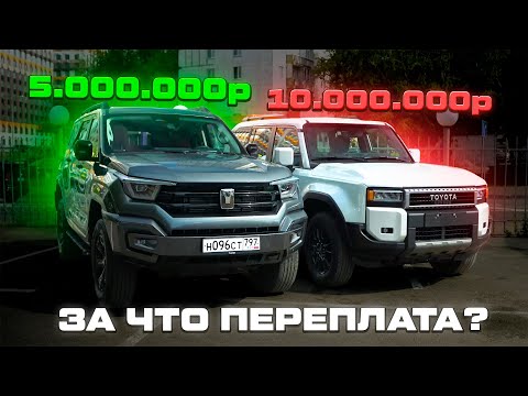 Видео: TANK 400 или LAND CRUISER PRADO? Почему ТОЙОТА в 2 раза ДОРОЖЕ?