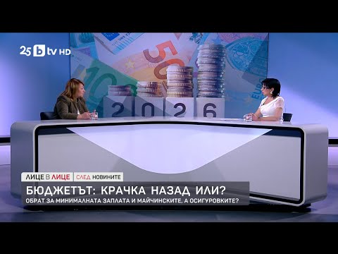 Видео: Бюджетът: Крачка назад или?