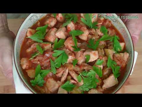 Видео: Нежное, сочное жаркое - перевёртыш, из курицы и баклажанов. #311