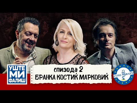 Видео: УШТЕ МИ ФАЛИШ - БРАНКА КОСТИЌ МАРКОВИЌ