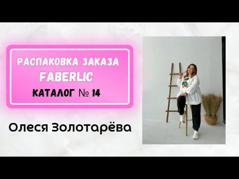 Видео: Вкусная распаковка заказа, по каталогу № 14 😍