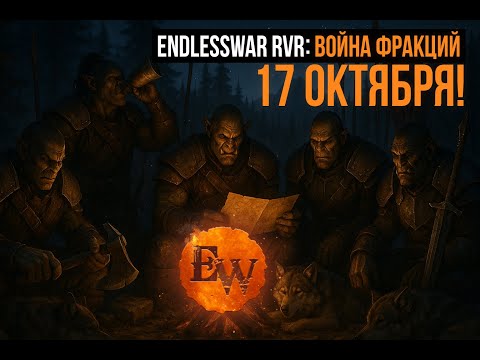 Видео: 13-й день Endless War Reforge. Выкатил пала. Деффы постов, питы
