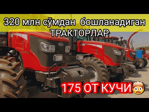 Видео: 320 миллион сўмдан  бошланадиган трактор нархлари || 03.08.2023 Ҳолатига кўра