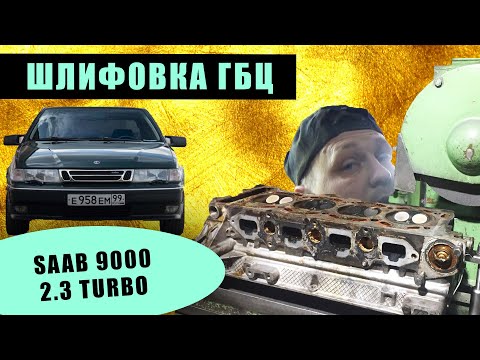 Видео: SAAB 9000 2.3 Turbo ремонт двигателя