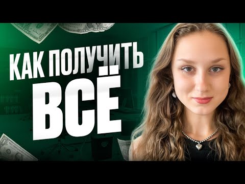 Видео: Осознай это, и твоя жизнь изменится навсегда / КАК ПРОЖИТЬ ОПЫТ ИЗОБИЛИЯ ВО ВСЁМ