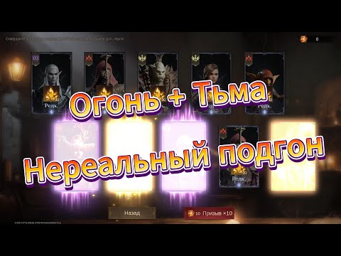 Видео: 300 Омега круток в баннер Огня и Тьмы | Dragonheir: Silent Gods