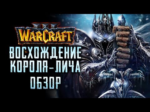 Видео: WARCRAFT | Артас: Восхождение Короля-Лича \\ Кристи Голден [ОБЗОР]