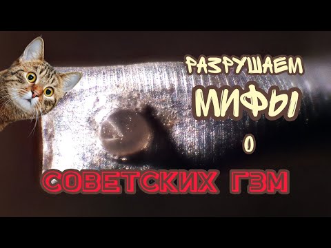 Видео: гзм 005, гзм 105, гзм 205