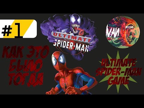 Видео: Ultimate Spider-Man | Как это было тогда #1 (Ivan Games )