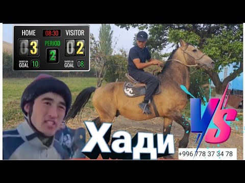 Видео: Хади
