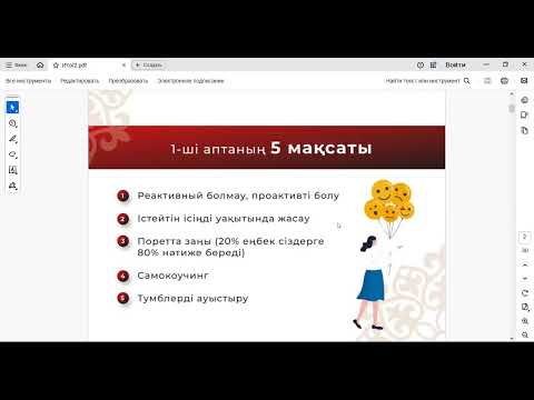 Видео: 9-ШЫ ПОТОК. 1-ШІ САБАҚ.  Өміріңді ретке келтір: жаман әдеттен арылып, жақсы әдетті бекіт!