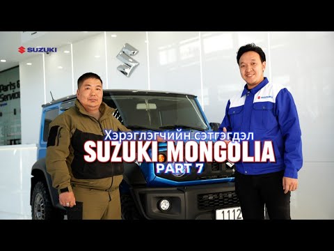 Видео: Suzuki Jimny "Хэрэглэгчийн сэтгэгдэл контент" Парт 7 Jimny owners Reviews Part 7
