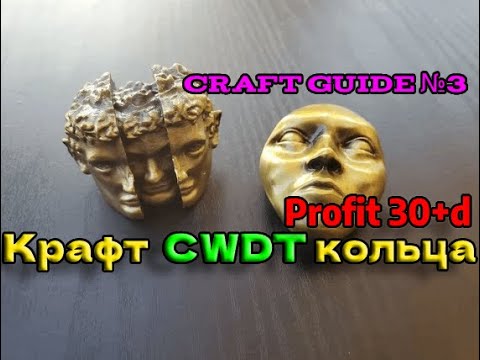 Видео: Path of exile 3.24  Крафт топового CWDT кольца за дешего, барыги cорян) |  Craft top cwdt ring |
