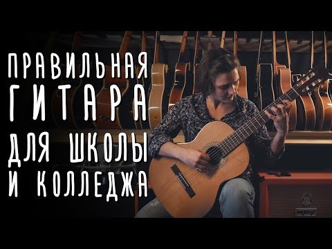 Видео: Классическая гитара для школы Kremona Sofia Soloist | gitaraclub.ru