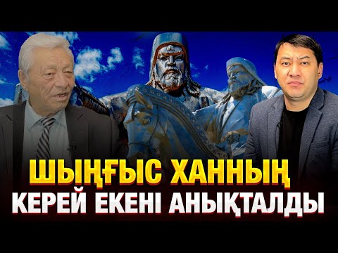 Видео: Менен моңғолдың исі шығып тұратын шығар | Қаржаубай Сартқожа