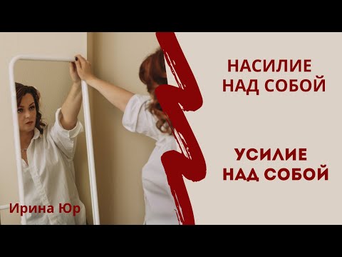Видео: Как остановить насилие над собой? Выход есть!