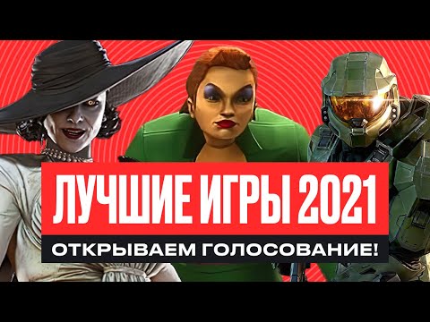 Видео: ИТОГИ ГОДА 2021. Стартуем!