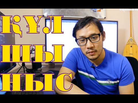 Видео: #1 Сценарий жазу сабақтары