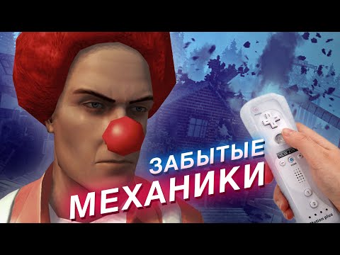 Видео: Самые крутые механики в играх, которые все забыли №2 — маскировка, разрушаемость, гаджеты