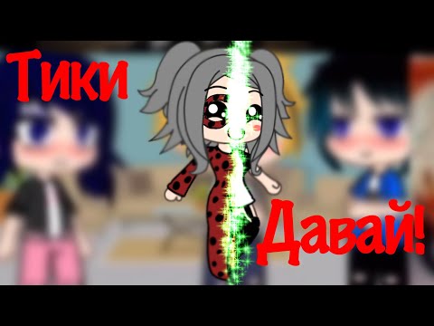 Видео: 👽Реакцияна фандом Лбиск✨|Кена.Си