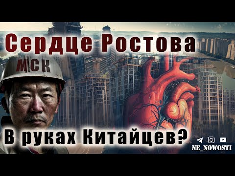 Видео: Кто крышует долгострои Ростова?