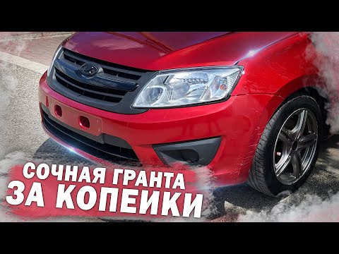 Видео: Купили ДВЕ Гранты по НИЗУ Рынка / НАГЛЫЕ ПЕРЕКУПЫ