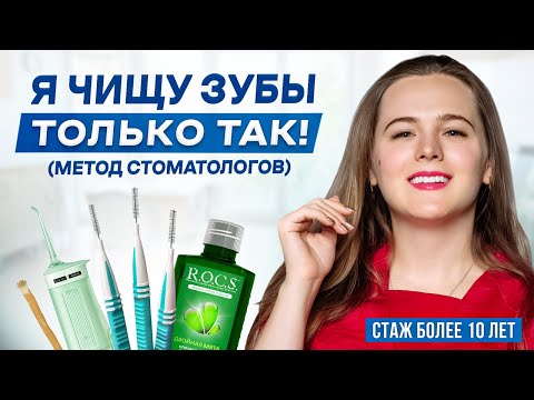 Видео: Стоматолог-терапевт показывает как ПРАВИЛЬНО чистить зубы! [ПОШАГОВАЯ ИНСТРУКЦИЯ]