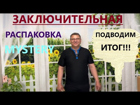 Видео: ЗАВЕРШАЮЩАЯ РАСПАКОВКА  БОЛЬШОГО ПАЛЛЕТА!  МУЗЫКАЛЬНАЯ РАСПАКОВКА)))