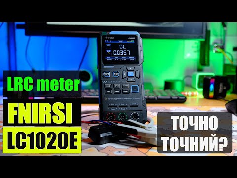 Видео: Недорогий LCR вимірювач FNIRSI LC1020E. Огляд та тетування.